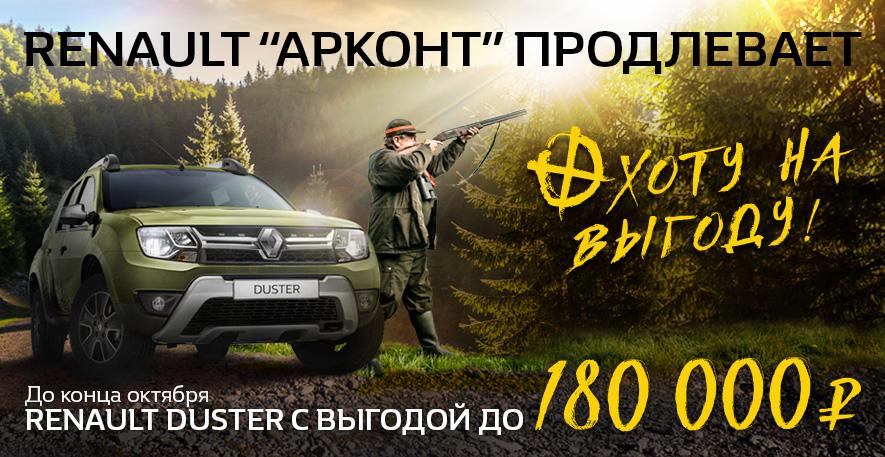 Охота на выгоду